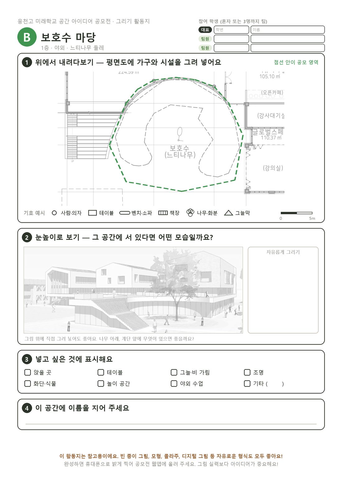 B 보호수 마당 활동지. 느티나무 주변 평면도와 연하게 인쇄된 조감도가 있다.