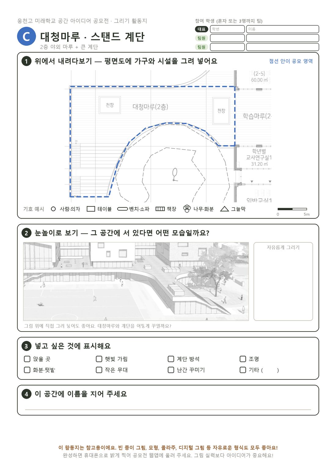 C 대청마루와 스탠드 계단 활동지. 2층 대청마루 평면도와 연하게 인쇄된 조감도가 있다.